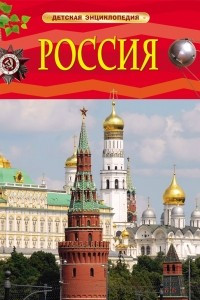 Книга Россия