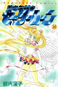 Книга Sailor Moon. Том 16
