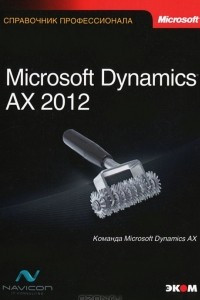 Книга Microsoft Dynamics AX 2012. Справочник профессионала