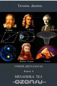 Книга Механика тел