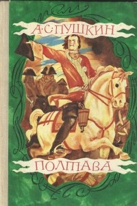 Книга Полтава
