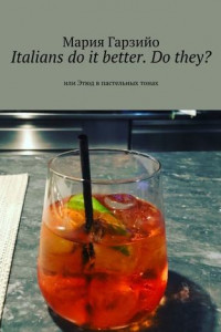 Книга Italians do it better. Do they? Или Этюд в пастельных тонах