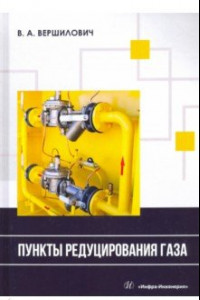 Книга Пункты редуцирования газа