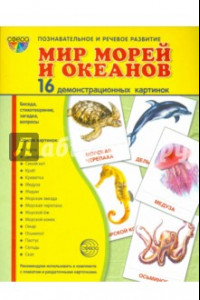 Книга Демонстрационные картинки 