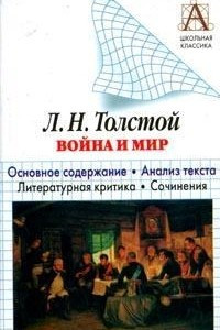 Книга Л.Н. Толстой 