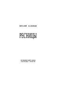 Книга Ресницы