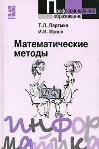 Книга Математические методы
