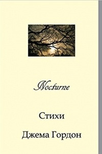 Книга Nocturne