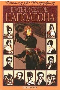 Книга Братья и сестры Наполеона