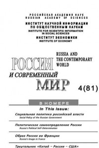 Книга Россия и современный мир №4 / 2013