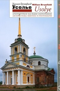 Книга Усолье Архитектурное наследие в фотографиях