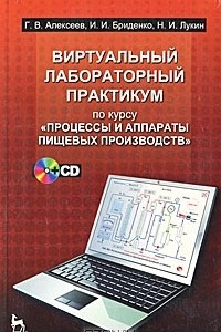 Книга Виртуальный лабораторный практикум по курсу 