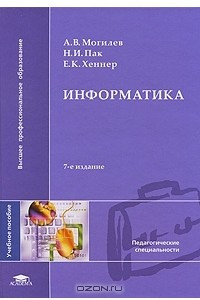 Книга Информатика