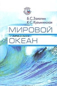 Книга Мировой океан