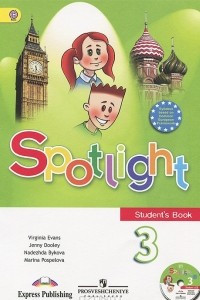 Spotlight: Student's Book 3 / Английский язык. 3 класс