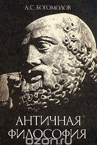 Книга Античная философия