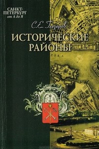 Книга Исторические районы