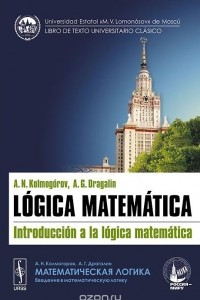 Книга Logica matematica: Introduccion a la logica matematica