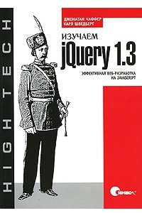 Книга Изучаем jQuery 1.3. Эффективная веб-разработка на JavaScript