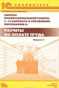 Книга Секреты профессиональной работы с 