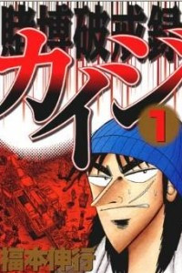 Книга Tobaku Hakairoku Kaiji 1