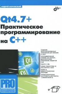 Книга Qt4.7+. Практическое программирование на C++