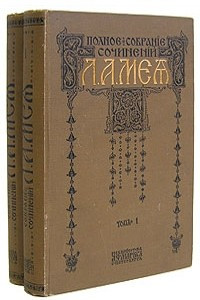 Книга Л. А. Мей. Полное собрание сочинений в двух томах