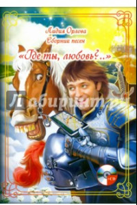 Книга Сборник песен 