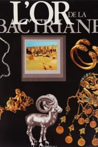 Книга L'or de la Bactriane / Золото Бактрии
