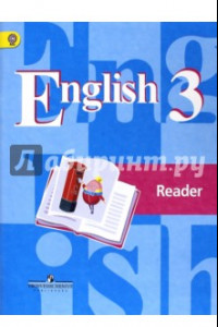 Книга Английский язык. 3 класс. Книга для чтения. ФГОС
