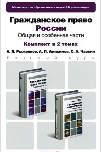 Книга Гражданское право России