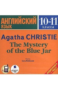 Книга The Mystery of the Blue Jar