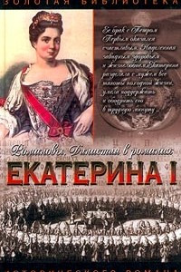 Книга Екатерина I