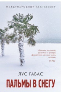 Книга Пальмы в снегу
