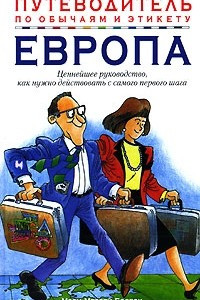 Книга Путеводитель по обычаям и этикету. Европа
