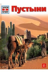 Книга Пустыни