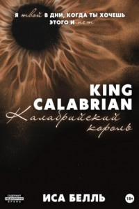 Книга Калабрийский Король