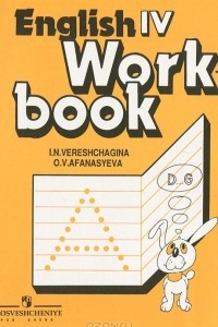 Книга English 4: Workbook / Английский язык. 4 класс. Рабочая тетрадь