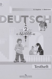 Книга Deutsch: 2 Klasse / Немецкий язык. 2 класс. Контрольные задания