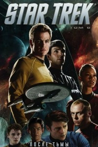 Книга Star Trek. Том 6. После тьмы