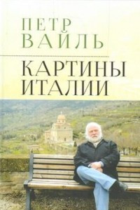 Книга Картины Италии