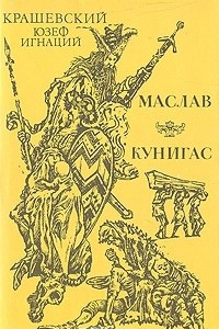 Книга Маслав. Кунигас