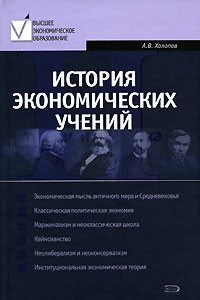 Книга История экономических учений