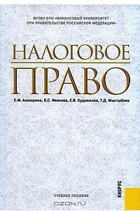 Книга Налоговое право