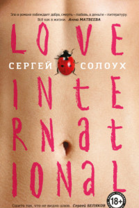 Книга Love International