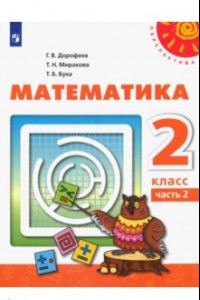 Книга Математика. 2 класс. Учебник. В 2-х частях. ФГОС
