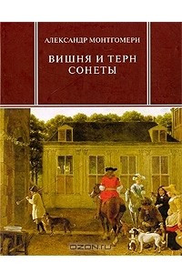 Книга Вишня и терн