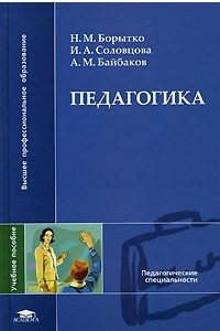 Книга Педагогика