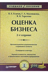 Книга Оценка бизнеса