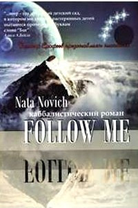 Книга Follow me